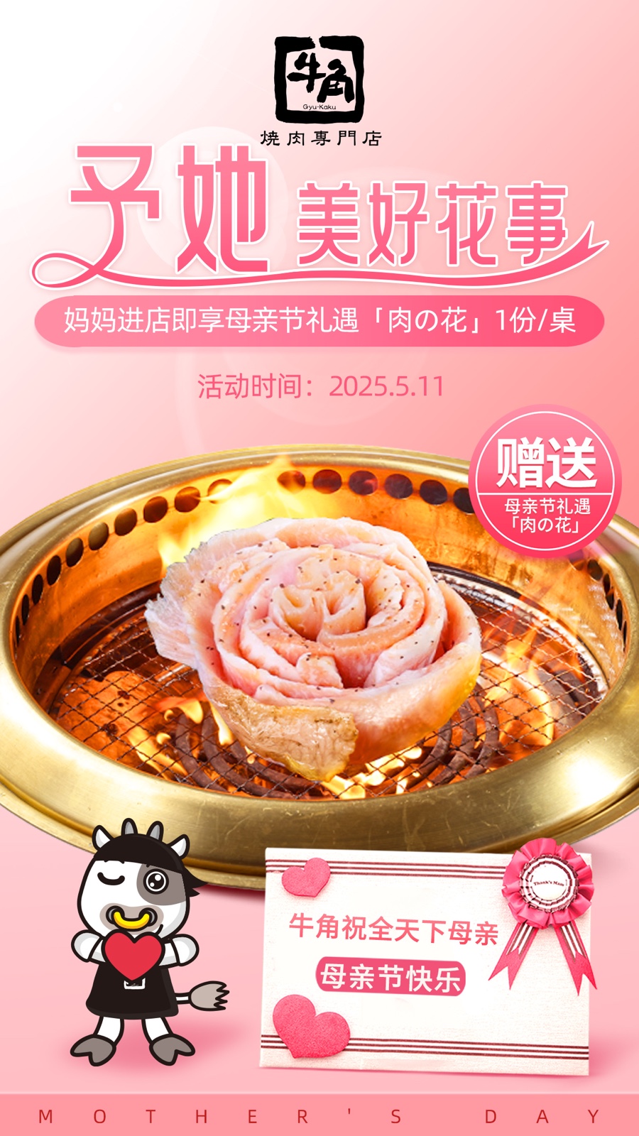 2025-母亲节海报.jpg